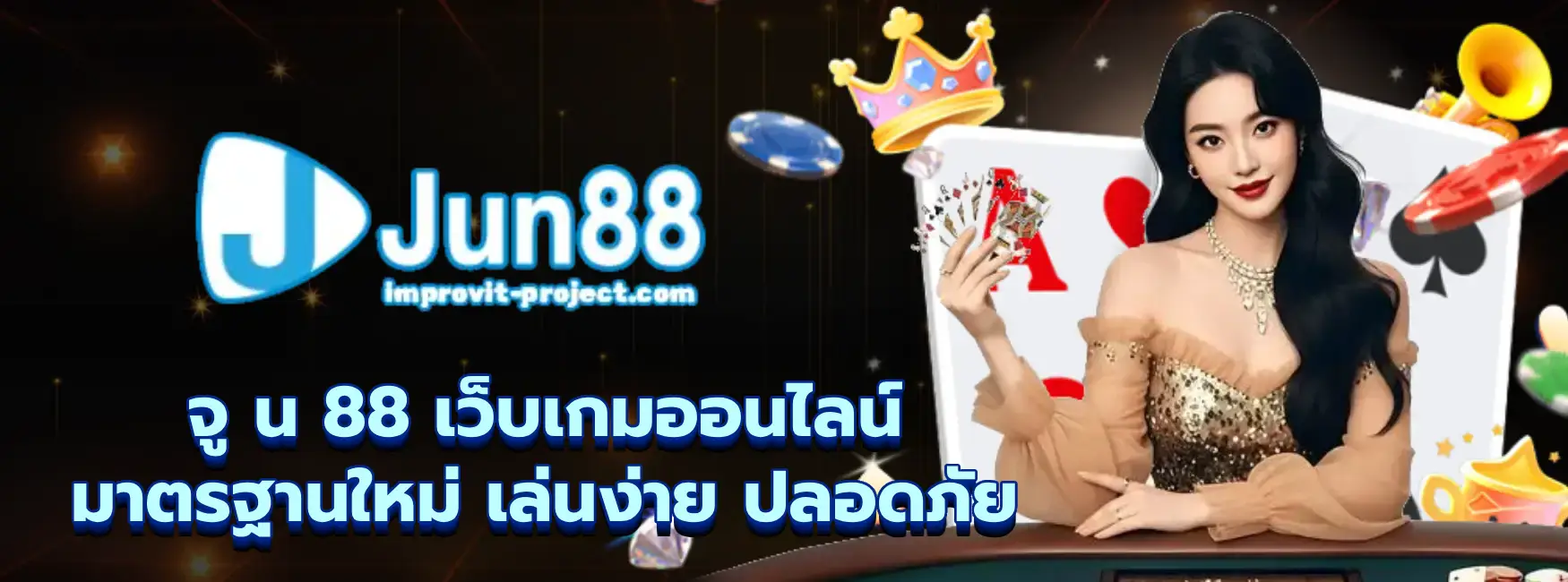 จู น 88